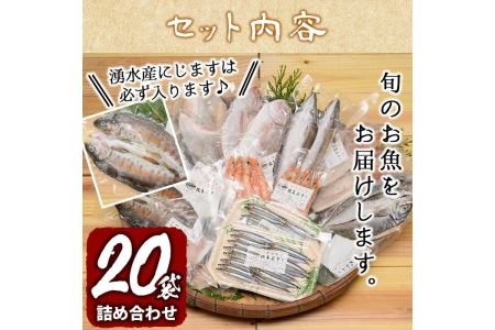 ＜高級手作り干物＞桜島灰干し詰め合わせ！鹿児島県湧水町産にじますの他、季節のお魚を計20袋お届け！ 干物 魚 焼き魚 おかず 晩御飯 晩ごはん 朝食 朝ごはん 朝ご飯 和食 定食 にじます ニジマス 