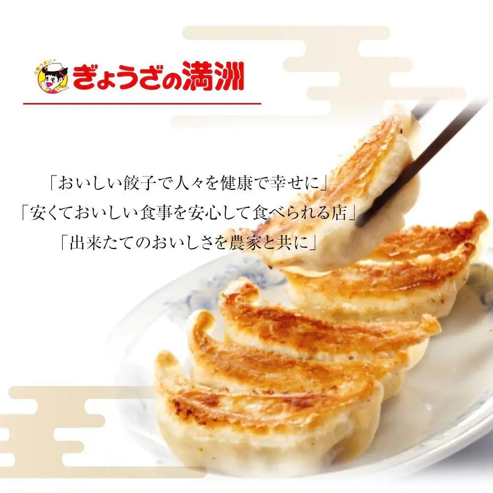 ぎょうざの満洲 冷凍生餃子とラーメン10人前セット