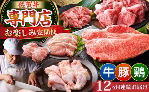 【全12回定期便】牛・豚・鶏 お楽しみ定期 総計13,920g 【肉の三栄】 牛肉 豚肉 鶏肉 [HAA145]