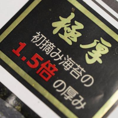 ふるさと納税 桂川町 極厚!!(厚みと重さ1.5倍)新海苔 焼海苔10袋セット 全形5枚×10袋 福岡有明のり(桂川町) |  | 01