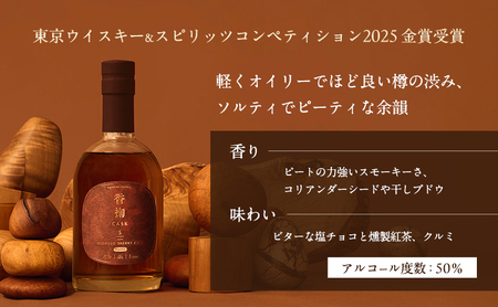 ウイスキー シングルモルトウイスキー 香掬 オロロソシェリーカスクヘビリーピーテッド5年 500ml×1本 酒 お酒 洋酒 アルコール 化粧箱 贈答 贈答品 ギフト プレゼント 晩酌 家飲み 兵庫 兵