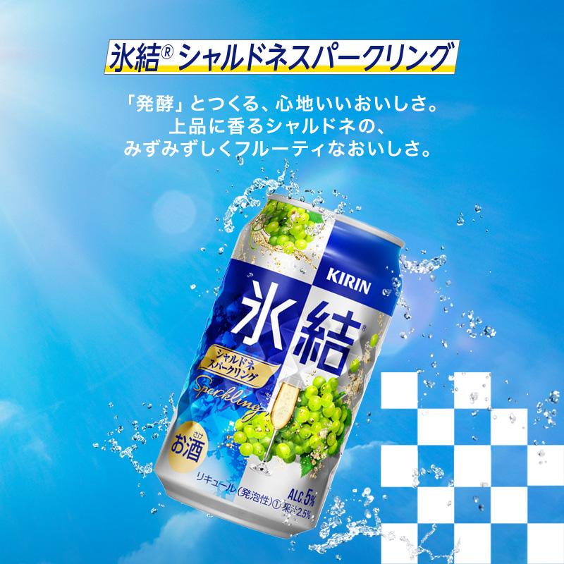 【3ヵ月定期便】キリン 氷結シャルドネスパークリング 500ml×48本　【定期便・ お酒 アルコール アルコール飲料 晩酌 家飲み 宅飲み 飲み会 集まり バーベキュー BBQ イベント 飲み物 フ