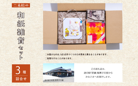  和紙雑貨セット 押絵・名刺入れ・ブックカバーセット【道の駅 安達】