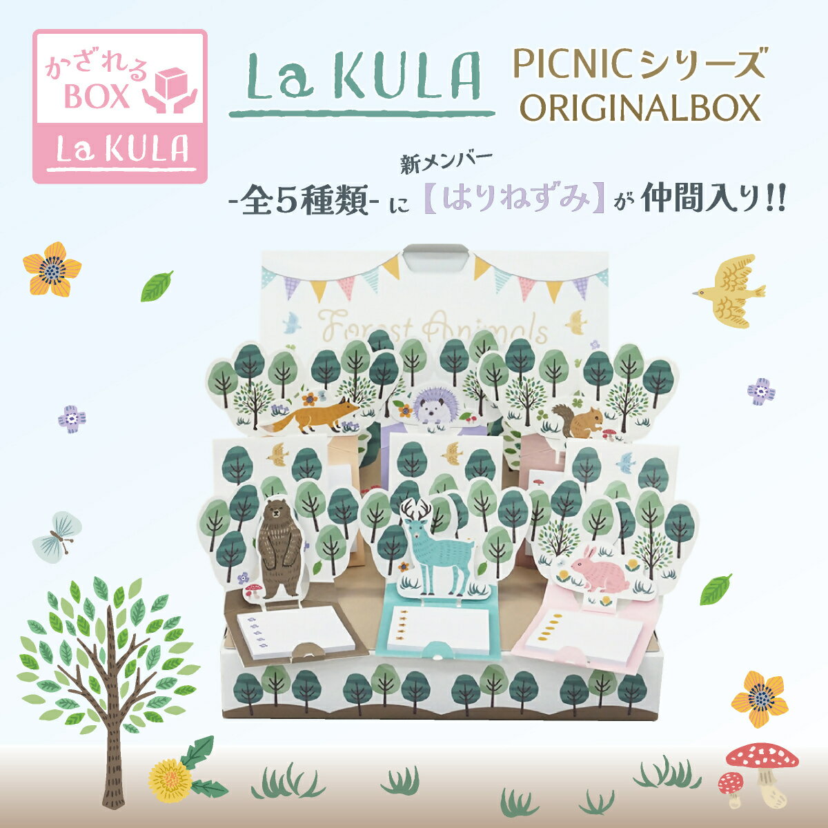 【ふるさと納税】飛び出す森の動物付箋 【La KULA】(ラクラ) PICNIC ”BOX”付き6種セット｜付箋 飛び出す ポップアップ 付せん 6種 文具 メモ プレゼント セット 動物 かわいい しかけ メモ帳 ギフト 子供 子ども 孫 大人