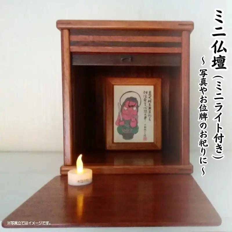 ミニ仏壇　花梨　/　奈良唐木工芸 工芸品 仏壇 奈良県 葛城市【kara015】
