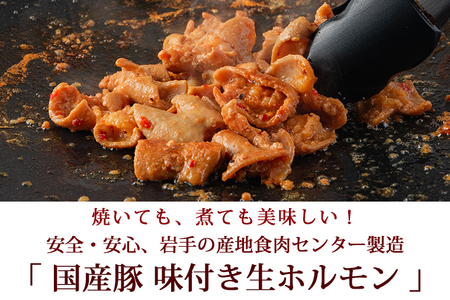国産豚 味付き 生ホルモン ミックス(レバー入り) 4000g (400g×10パック) (DV051)