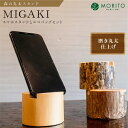 【ふるさと納税】森の丸太スタンド　「MIGAKI」　スマホスタンドとエコバッグセット／ヒノキ 磨き丸太 ギフト テレワーク 低炭素 間伐材 丸太仕上げ 天然素材 カバー無し推奨 テレワーク 低炭素 間伐材 木製 おしゃれ かわいい MORITO 森庄銘木 奈良県 宇陀市 送料無料