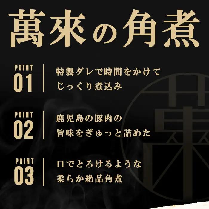 黒豚 角煮 まんじゅう 15個