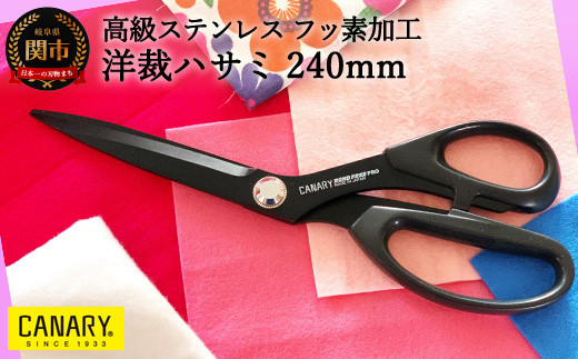 
                  高級ステンレスフッ素加工 洋裁ハサミ240mm（SE-245F）  耐久性抜群 裁ちばさみ 手芸 裁縫 
布切 ハンドメイド 家庭用 業務用 日本製 右利き用 壁紙 レザー クロス 粘着 DIY 握りやすい正規品 メーカー メーカ直送 関市 刃物 修理可能 アフターケア 【30営業日】（45日程度）を目安に発送
                
