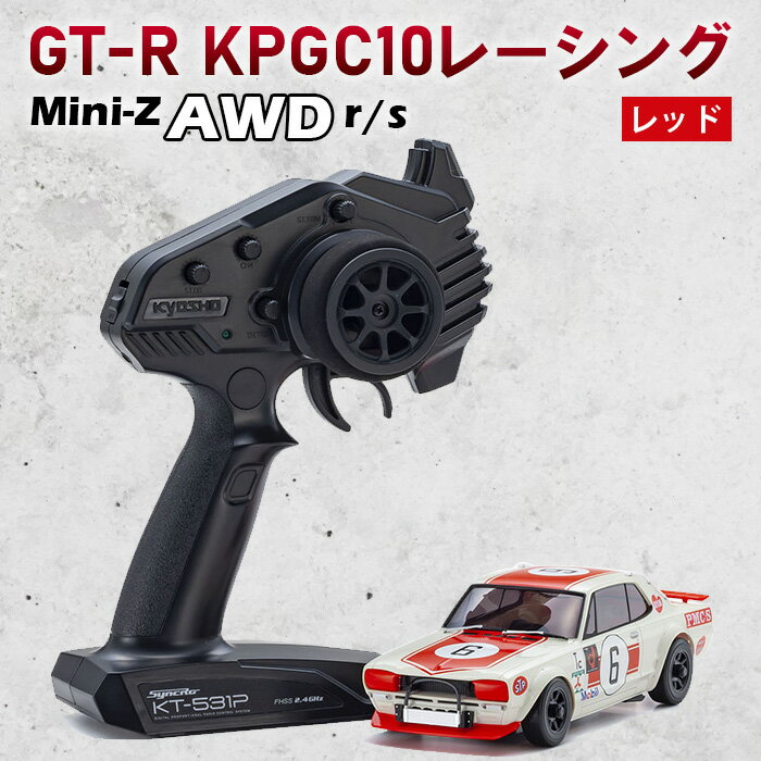 【ふるさと納税】ミニッツAWD　レディセット　GT－R　KPGC10レーシング　レッド ／ 車 ラジコン 送料無料 神奈川県