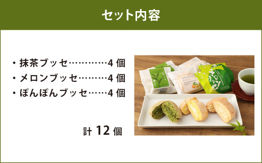 菊池銘菓 ブッセシリーズ 詰め合わせセット 1箱(12個入り)