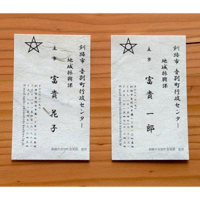 ふるさと納税 釧路市 富貴紙 名刺用紙(100枚入り・無地) ふるさと納税 雑貨 ビジネス 和紙 おしゃれ |  | 01