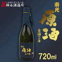 【ふるさと納税】価格改定【神谷酒造所】原酒50度720ml（3年古酒） - 泡盛 古酒 原酒 3年 720ml 甘口 熟成 沖縄県 八重瀬町