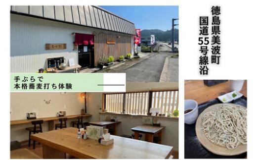 手ぶらで蕎麦打ち体験＜1組＞