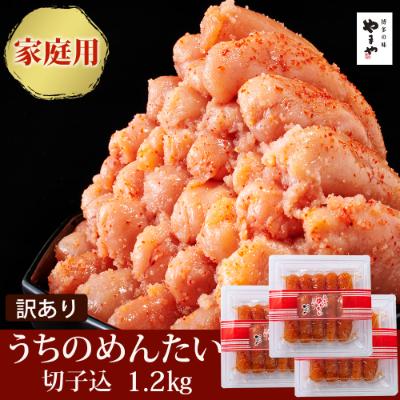 ふるさと納税 朝倉市 福岡県産品　やまや　うちのめんたい　切子込　400g×3個セット(朝倉市)