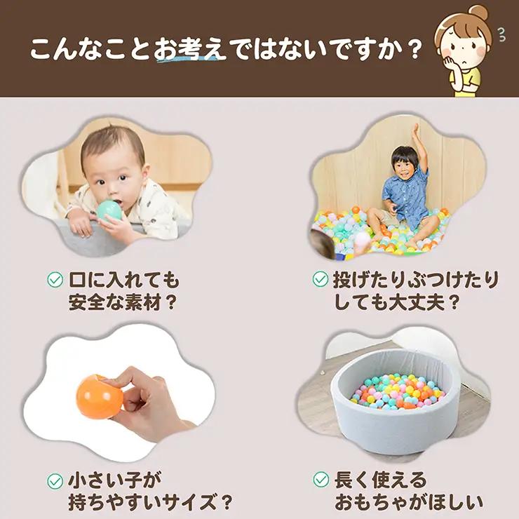 日本製セーフティボール 300個 ボールプール用