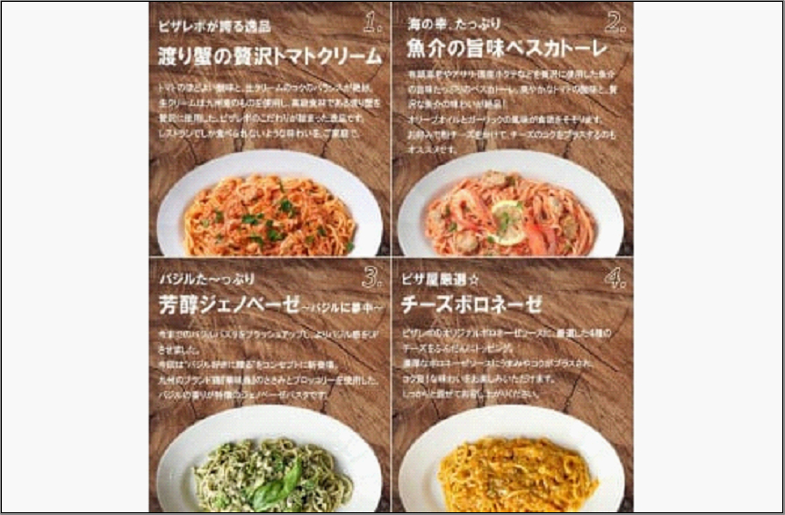 福岡市発祥PIZZAREVO 極上生パスタ4種セット