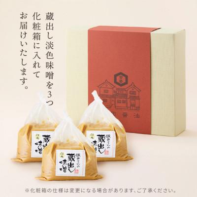 ふるさと納税 美里町 【創業190年】天然醸造の蔵出し味噌[淡色] 計2.25kg(750g×3袋)宮城県産大豆と米を使用 |  | 03