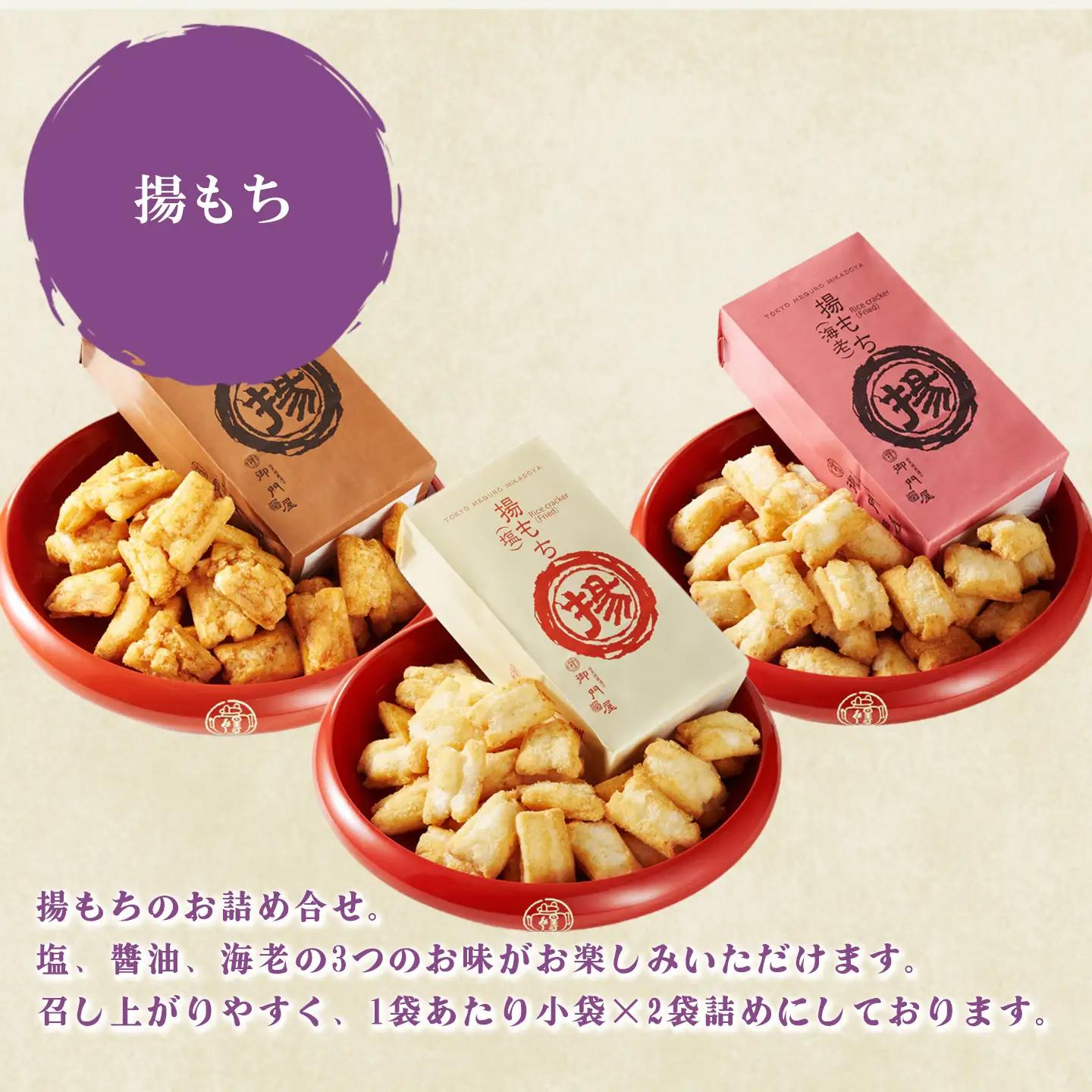 【ふるなびWEEK対象】揚げまんじゅう 米菓 詰め合わせ 御門屋 饅頭