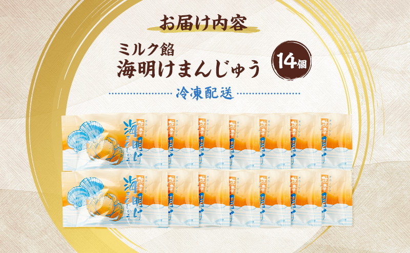 老舗 野崎菓子店 クッキー生地とミルク餡の「海明けまんじ