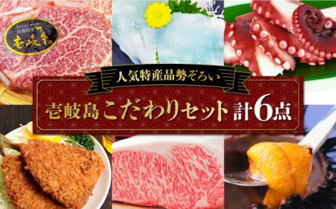 壱岐牛 ステーキ 壱岐島こだわりセット [JAA003]  サーロイン  50000 50000円 5万