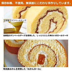 ほわいとファームのチーズロール&みかんロールセット