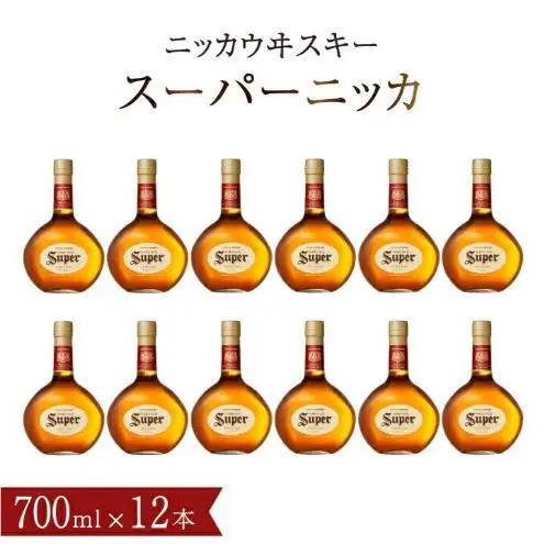 ニッカウイスキー スーパーニッカ 700ml瓶×12本 〈ニッカ ブレンデッド 酒 ハイボール 水割り ウイスキーフロート 家飲み プレゼント ギフト 瓶 正月 年末年始 夏休み 冬休み〉