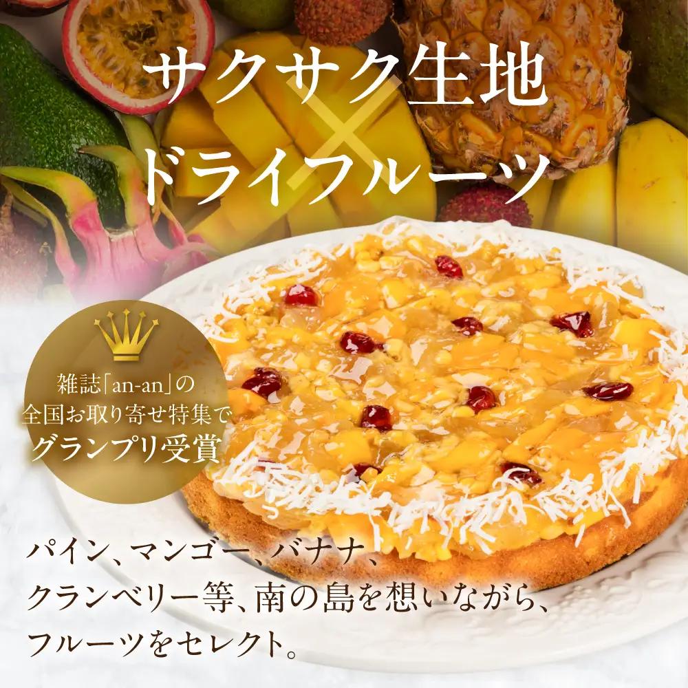 【夏季限定】タカバヤシのサマードライフルーツのタルト 15cm径【23-13】