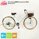 【ふるさと納税】ファッション自転車 Lawrence 26型 6段 オート BAA オフホワイト