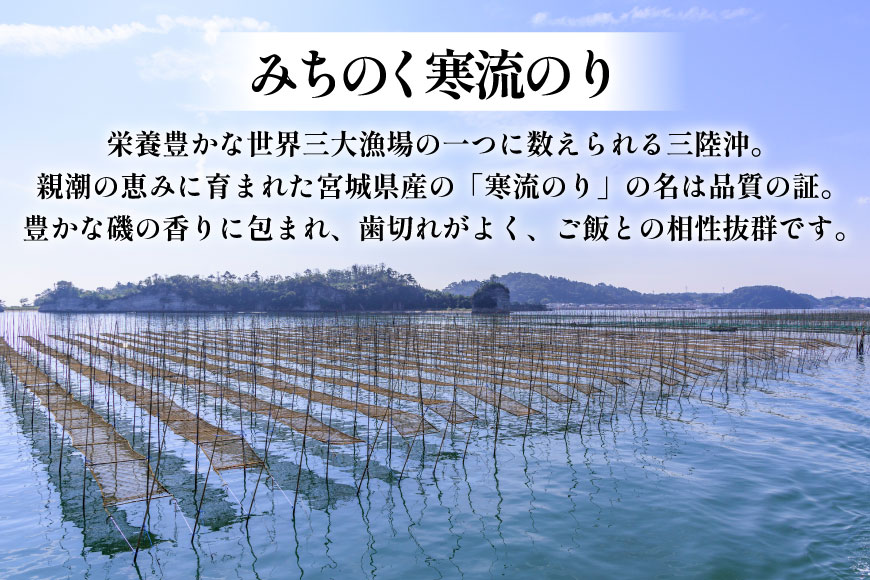 のり みちのく寒流海苔 宮城一番摘み 10枚×2袋 [かわむら家 宮城県 気仙沼市 20565659] 海苔 乾物 焼きのり 焼き海苔 おにぎり おにぎらず 寿司 ご飯のお供 ごはんのおとも 手巻き 