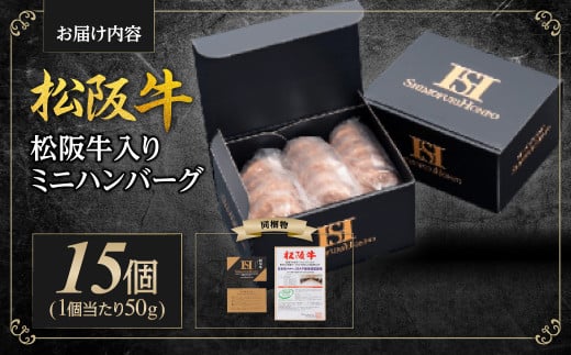 SS-203　松阪牛入りミニハンバーグ　お弁当サイズ　15個　ギフトボックス入り
