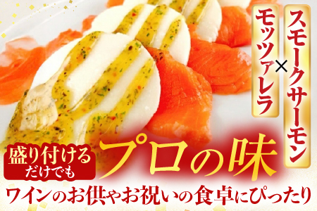 スモークサーモン300g＆スモークサーモンカプレーゼ300g A-09111