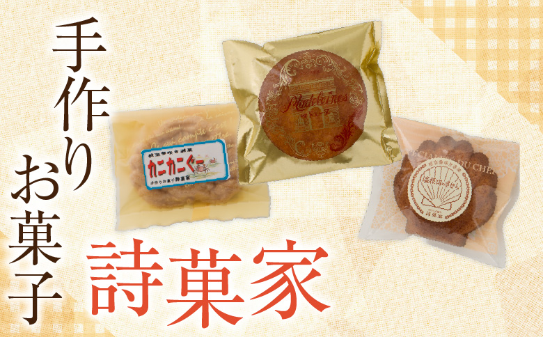 最東端の焼菓子セット A-68002