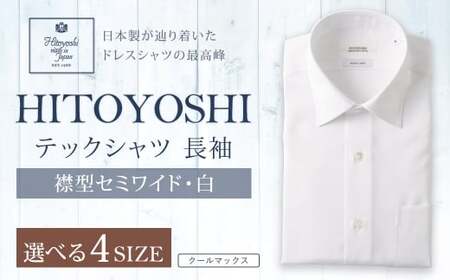 HITOYOSHI テックシャツ 長袖 白 セミワイド 1枚 L （41-86）