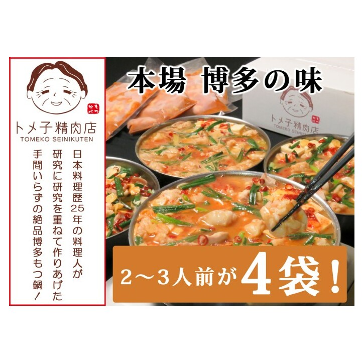訳あり もつ鍋 赤辛 セット 10人前 モツ鍋 福岡県産 もつ モツ 肉 お肉 鍋セット 鍋 訳アリ トメ子精肉店 (味噌味) ※配送不可:離島 