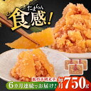 【ふるさと納税】【全6回定期便】数の子明太子250g×3パック（計750g）《築上町》【株式会社マル五】92000円 [ABCJ094]