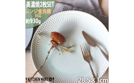 【美濃焼】 さざなみ 28丸皿 青白 2枚セット 瑞浪市 / 小田陶器 JS企画 [AZAZ289]