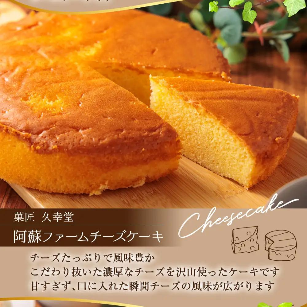 老舗菓子工房　阿蘇の人気スイーツ★「ケーキセット」