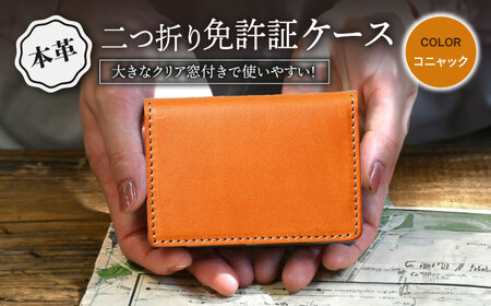 本革二つ折り免許証ケース コニャック[AQAY090] 免許証入れ