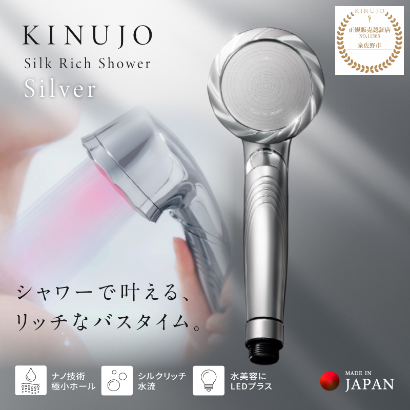 KINUJO Silk rich shower シルバー【シャワーヘッド シルクマイクロバブル ヘアケア スキンケア 国内製造 日本製 一人暮らし】 G2597
