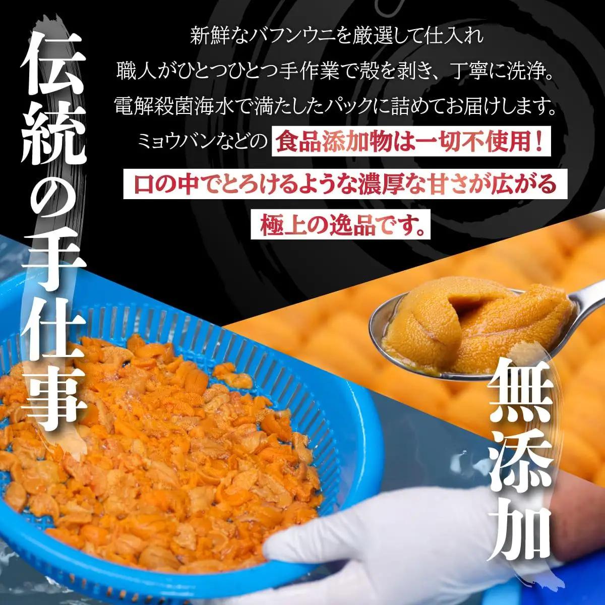 訳あり 北海道 噴火湾産 塩水 バフンウニ 100g 1パック 《アフター保証付き》うに ウニ 雲丹 海鮮 海の幸 魚介類 ウニ丼 お寿司 濃厚 無添加 産地直送 お取り寄せ 山村水産 送料無料