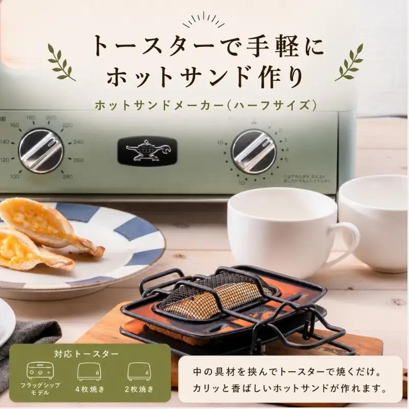 アラジン ホットサンドメーカー ハーフサイズ 調理器具 アラジン
