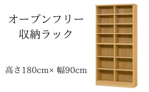 [№5695-1363]オープンフリー収納ラック　高さ180 幅90 NA