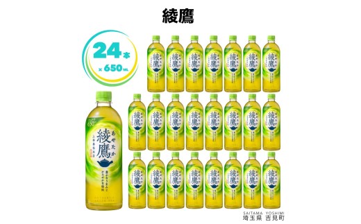 【コカ・コーラボトラーズジャパン株式会社】綾鷹 650ml×24本 1ケース ペットボトル 650ml