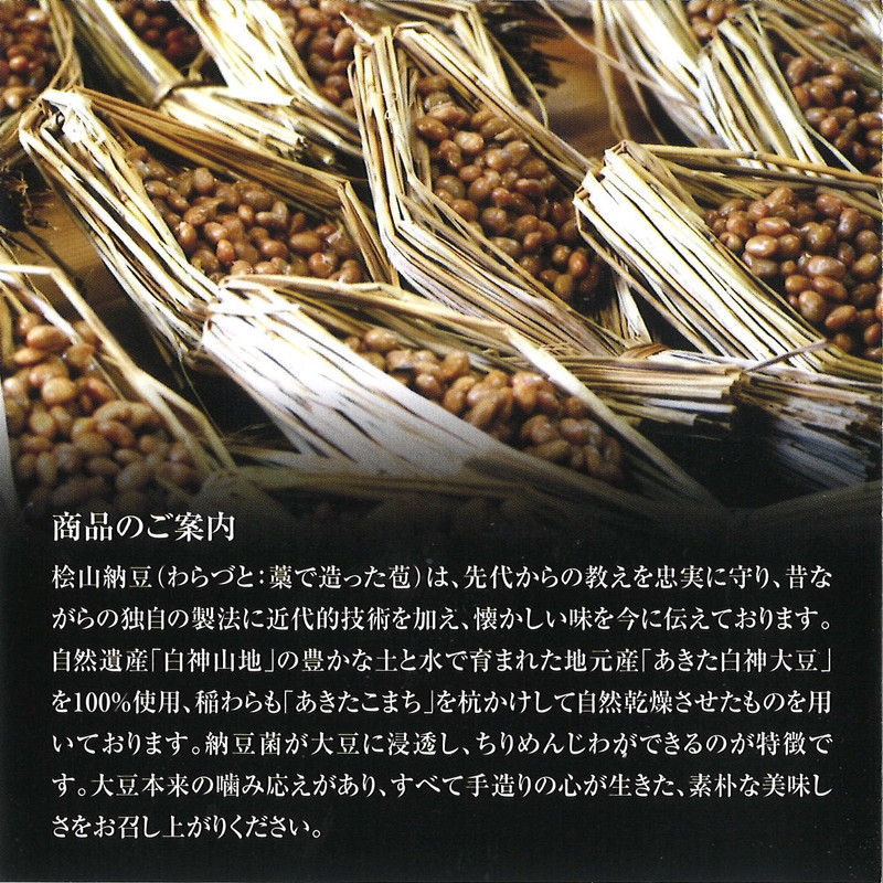 納豆 秋田名物 元祖 檜山納豆 5種 詰め合わせ 藁納豆 わら納豆 ひきわり納豆 セット 加工食品 ごはんのお供 ご飯のお供 ごはんのおとも ごはん 秋田 秋田県 能代市