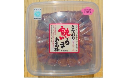 M031　こだわり熟うま南高梅（うす塩味）
