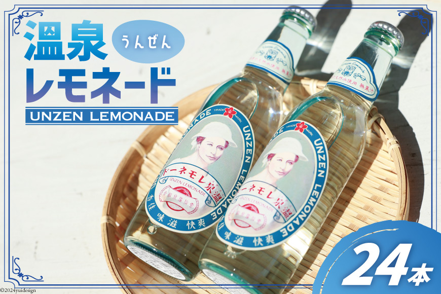 AI173 島原湧水99％使用！温泉（うんぜん） レモネード 330ml×24本 [ 島原 湧水 水 炭酸 サイダー レモン 温泉 ジュース ラムネ レトロ かわいい 山崎本店酒造場 ]