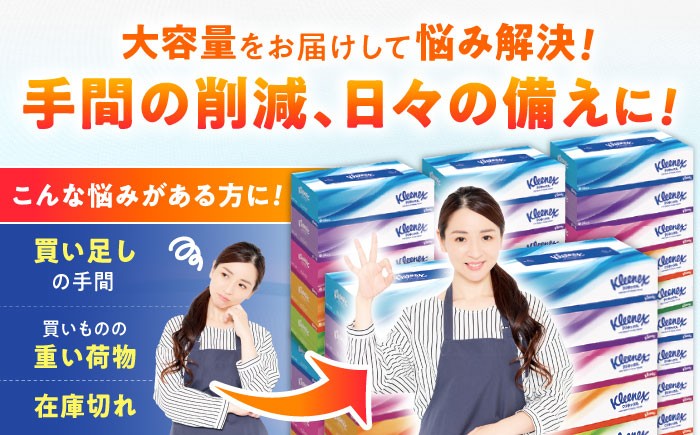 クリネックス ティシュー 60箱 ティッシュペーパー ティッシュ てぃっしゅ ボックスティッシュ 高品質パルプ やわらか