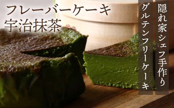 
            No.024 『隠れ家シェフ手作りスイーツ』山政小山園　宇治抹茶　とろけるなめらか食感　Flavor Cake ／ 洋菓子 スイーツ フレーバーケーキ 京都宇治 老舗製茶問屋 山政小山園 化学調味料 保存料 着色料 香料無添加 グルテンフリー ギフト ご褒美 プレゼント 贈答 埼玉県
          