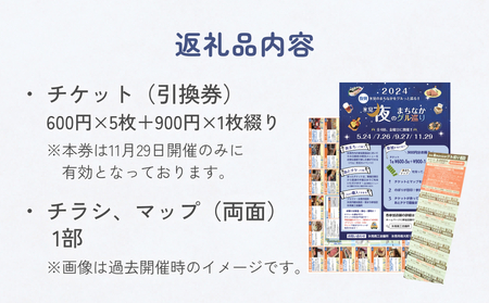 夜のまちなかグル巡り　チケット 3,000円分＜9月27日開催＞ 富山県 氷見市 ディナー 夜 呑み 観光 旅行